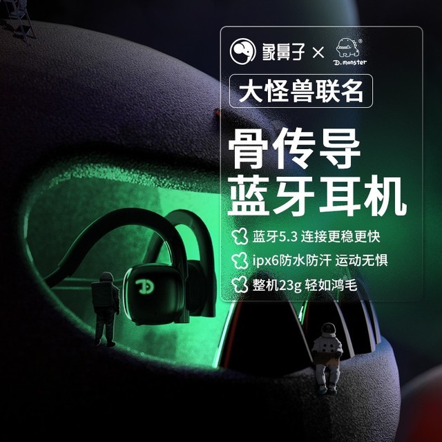 【手慢无】性价比无敌了!象鼻子骨传导蓝牙耳机跌破90元