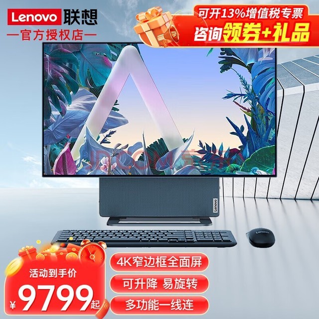 联想（Lenovo） 一体机电脑YOGA27高色域27英寸办公4K屏可旋转设计制图无线投屏多功能整机 升级推荐R7-32G 1T+1T双固态 8G独显 4K屏 100%sRGB高色域  全面屏
