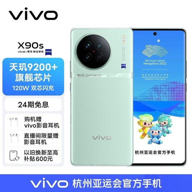 ޡ4689Ԫvivo X90s 5Gֻ ˽