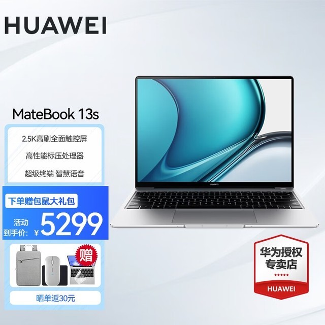 ޡΪƷʱŻݣΪMateBook 13s 20234497Ԫ