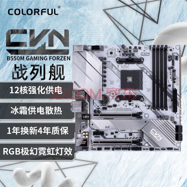 ߲ʺ磨ColorfulCVN B550M GAMING FROZEN V14  ֧5600X/5800X/3600X/3700X (AMD B550/AM4)