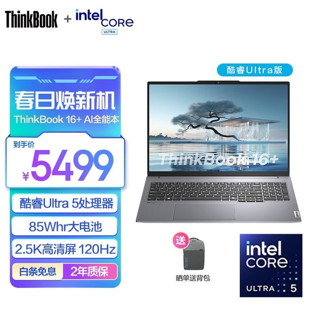 ThinkBook 16+ 2024 (Ultra5 125H/16GB/512GB)
