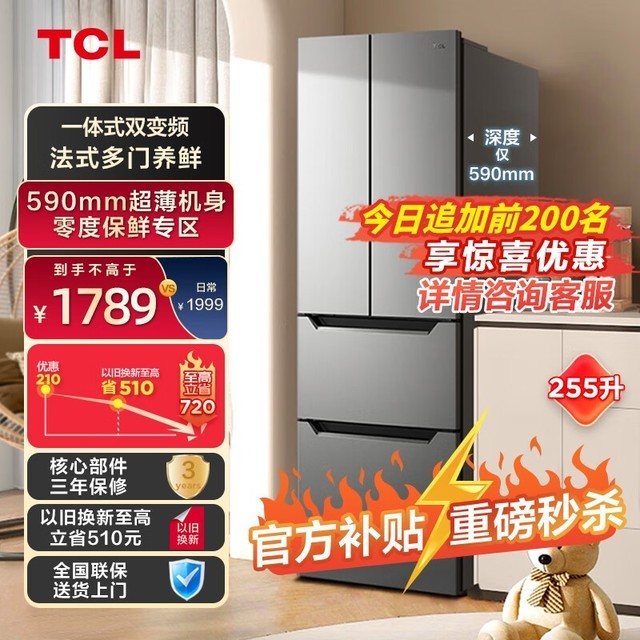 TCL R255V7-D