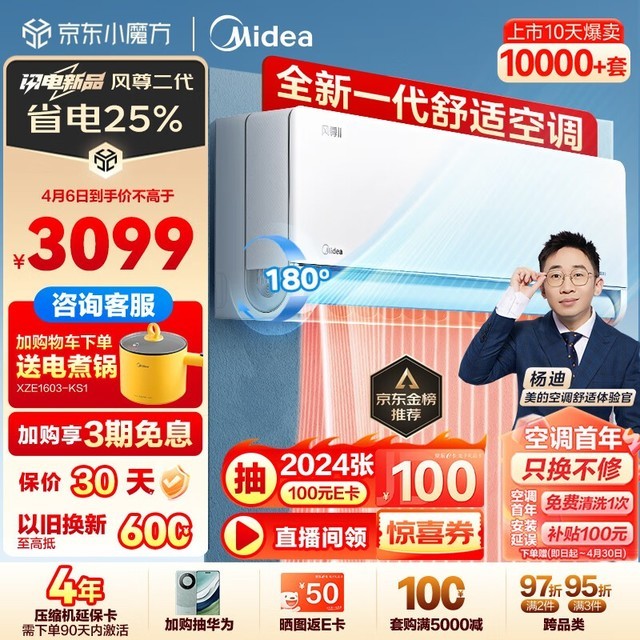 【手慢无】美的风尊科技版新一级能效空调仅售2946元