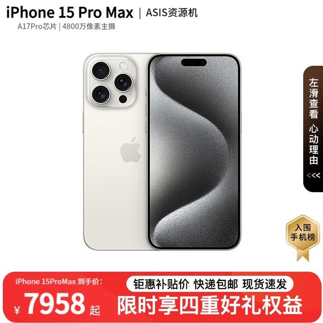 ޡƻ iPhone 15 Pro Max ʱػݣּ9774.1