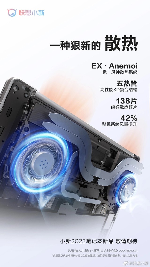 联想新款小新 Pro 16 性能释放可达115W 