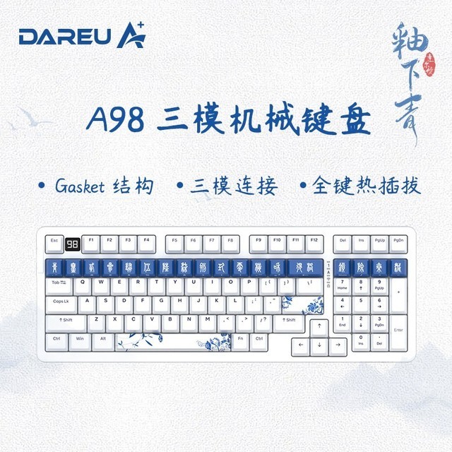【手慢无】釉下青配色+三模连接!达尔优 A98机械键盘入手仅需659元