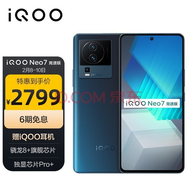vivo iQOO Neo7ٰ 8GB+256GB κ 8+콢оƬ оƬPro+ 120W 5G羺ֻ