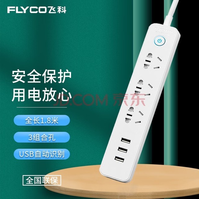 ɿƣFLYCO¹USB/߰//Ų/߰//߰ 3USBӿ+3λ ȫ1.8ܿ