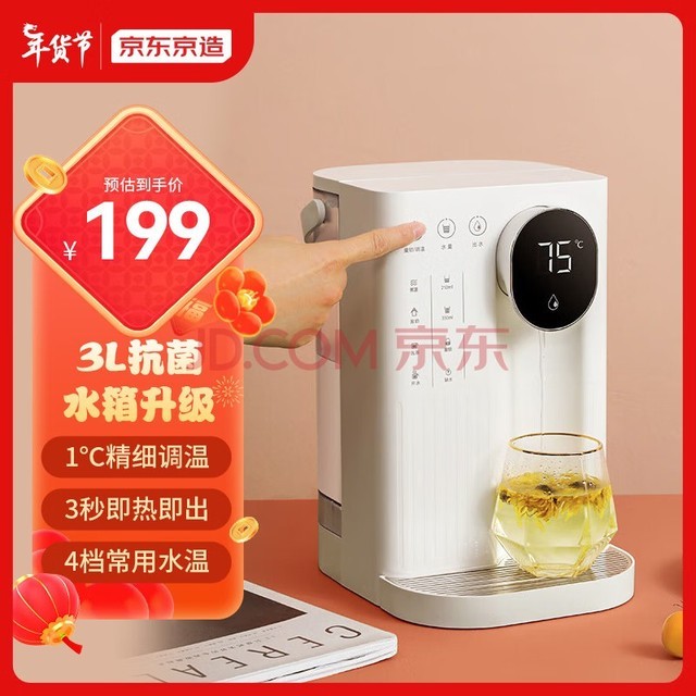 京东京造 即热式饮水机 家用桌面台式小型茶吧机直饮机 免安装 3L水箱升级 4段控温 独立纯净水箱
