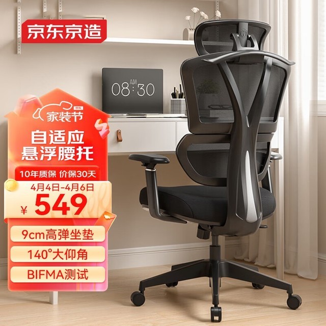 【手慢无】京东京造 人体工学电脑椅 双11特价优惠543元