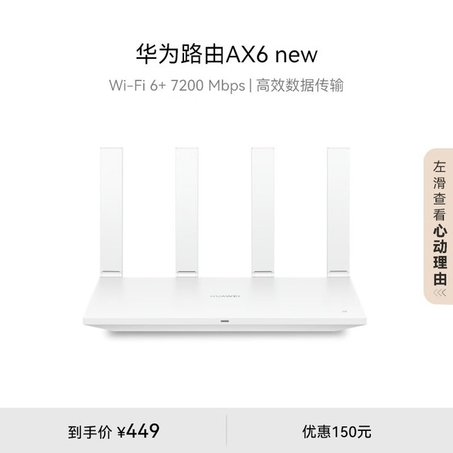 ޡΪWi-Fi6+·ʱŻݣΪAX6 new·ּ426Ԫ