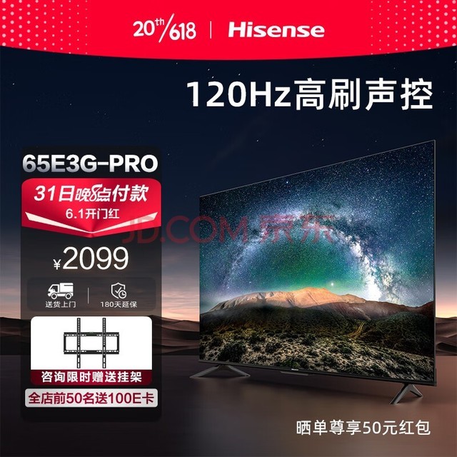 海信电视65E3G-PRO 65英寸4K超清120Hz防抖 远场语音智能超薄全面屏 液晶平板电视机 送货上门