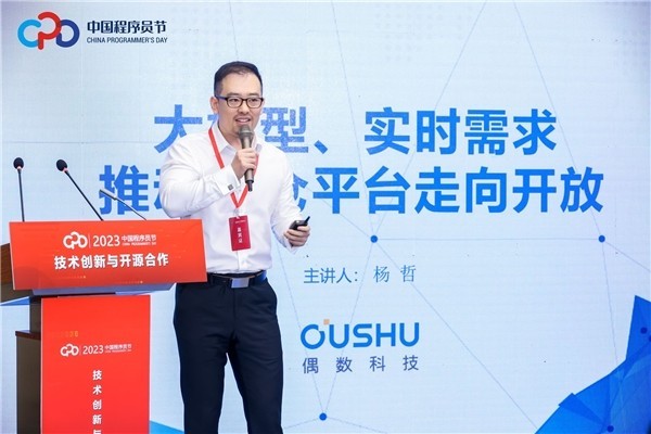 偶数科技亮相2023中国程序员节——数据库技术高峰论坛