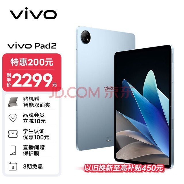 vivo Pad2 平板电脑 8GB+128GB 晴海蓝 12.1英寸超大屏幕  144Hz超感原色屏 天玑9000旗舰芯片 10000mAh电池