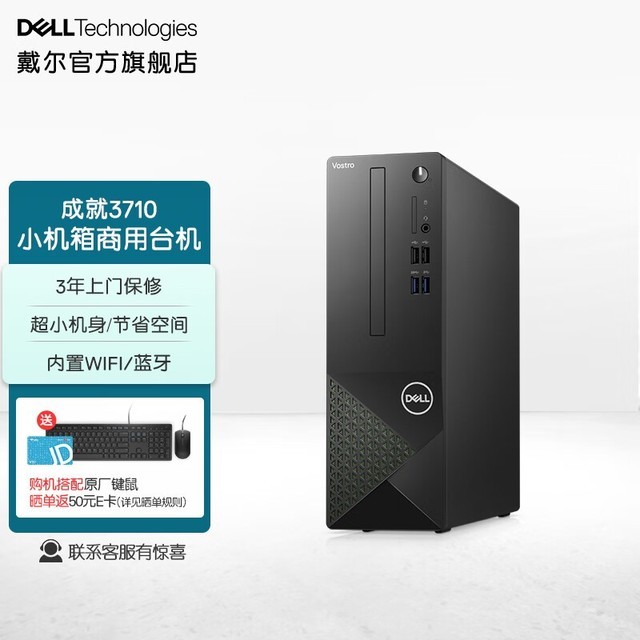 手慢无dell戴尔vostro成就3710小机箱限时特惠2944元