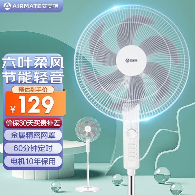 手慢无艾美特fs30143r落地扇超值优惠仅售119元