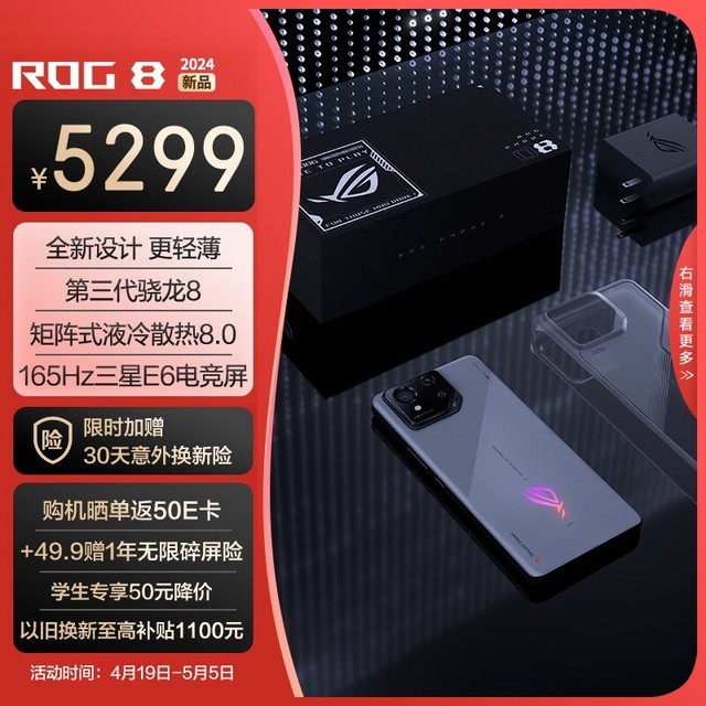 ROG 8(16GB/256GB)
