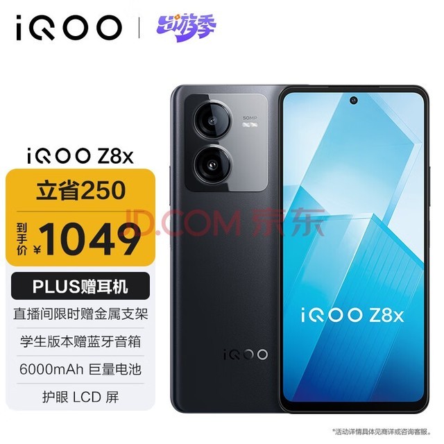 vivo iQOO Z8x 8GB+128GB ҹ 6000mAh 6Gen1 LCD ڴ5G羺ֻ