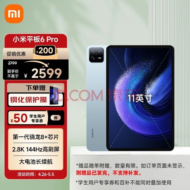 Сƽ6Pro xiaomiPad11Ӣ 8+ǿо 144Hzˢ2.8K 8+256GB ƶ칫ƽԶɽ