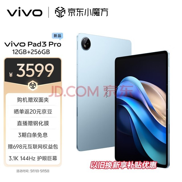 vivo Pad3 Pro 13Ӣ9300ƽ 144Hz 11500mAh12+256GB vivopad3pro