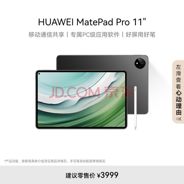 HUAWEI MatePad Pro 11Ӣ2024Ϊƽ2.5Kͨ칫ѧϰ12+256GB WIFI ׽