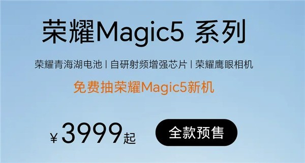 荣耀Magic 5开售：3999元起