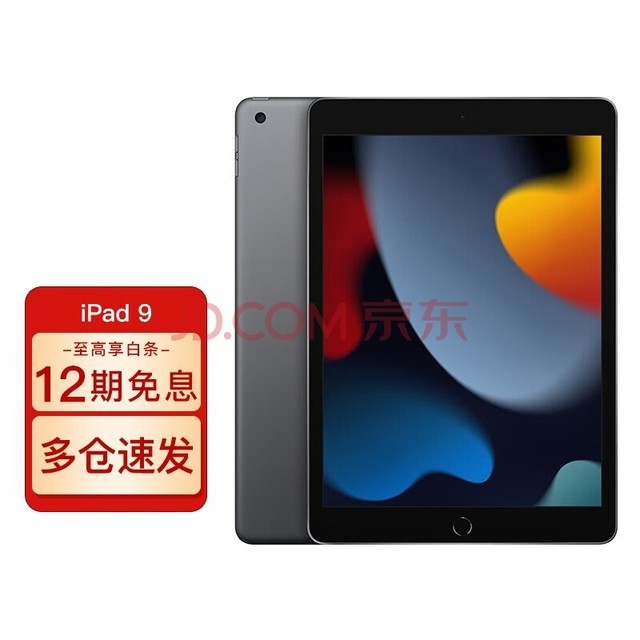 苹果（Apple） ipad2021款10.2英寸平板电脑 2021款iPad9 灰色 256G WiFi【官方标配】