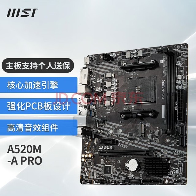 ΢ǣMSI A520 ̨ʽ֧ 5600G 5600X 5500 4600G A520M-A PRO