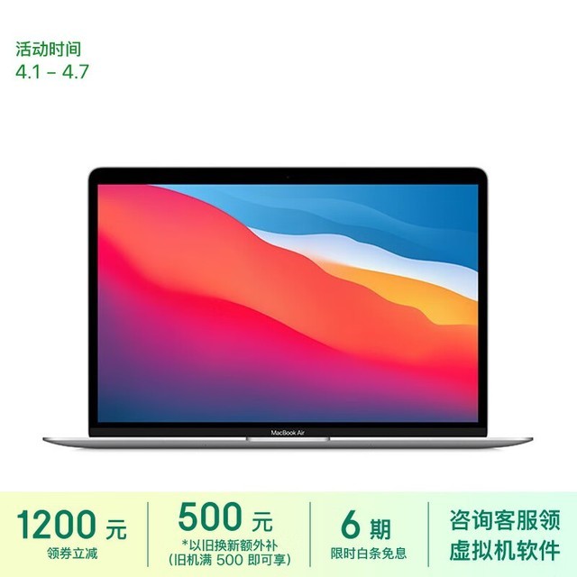 ޡƻ MacBook Air M1 ֵŻݣ7899Ԫ