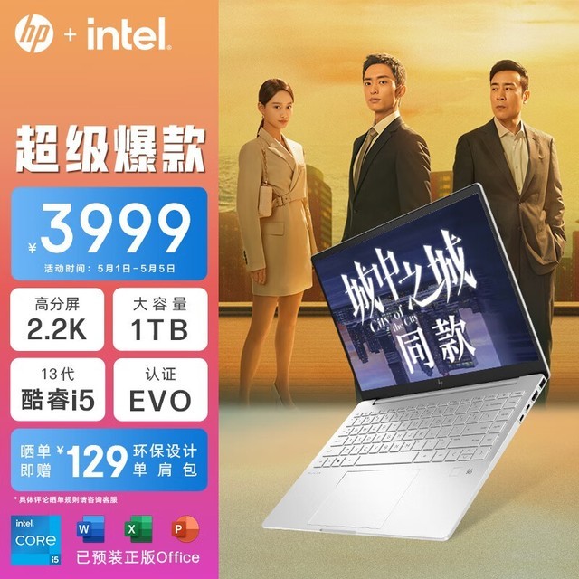 【手慢无】HP惠普星Book Pro轻薄本3999元入手 13代i5处理器 2TB SSD