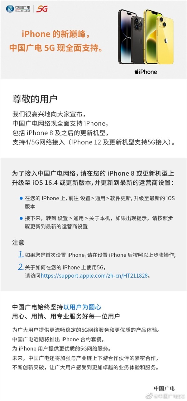 iPhone 8以上都能用！中国广电5G已全面支持iPhone