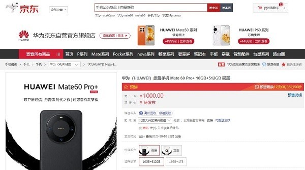 9月8日京东正式开启华为Mate X5预售 付1000元定金锁定新品