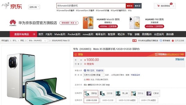 9月8日京东正式开启华为Mate X5预售 付1000元定金锁定新品
