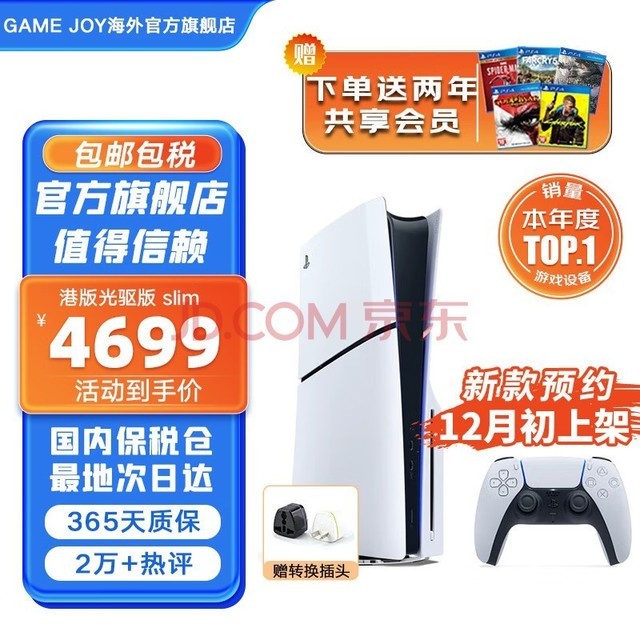 索尼(SONY)【国内保税仓】 索尼PS5港版/日版游戏机家用ps5体感游戏机主机支持ps vr2 港版PS5 slim 光驱版