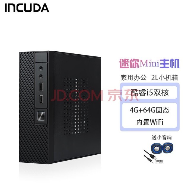 英酷达 (INCUDA)酷睿I5迷你主机台式机微型电脑四核mini主机商用办公娱乐家用htpc云终端 套餐一/酷睿I5双核/4G内存/64G固态硬盘