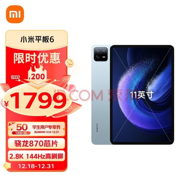 小米平板6(xiaomiPad)11英寸 骁龙870 144Hz高刷护眼 2.8K超清 6+128GB会议笔记移动办公娱乐平板电脑 远山蓝