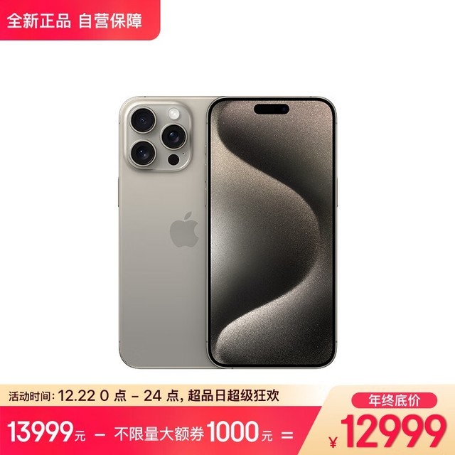 手慢無蘋果iphone15promax新機開售優惠價12999