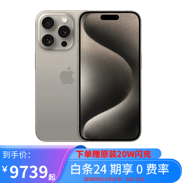 手慢無蘋果iphone15promax優惠價9749元