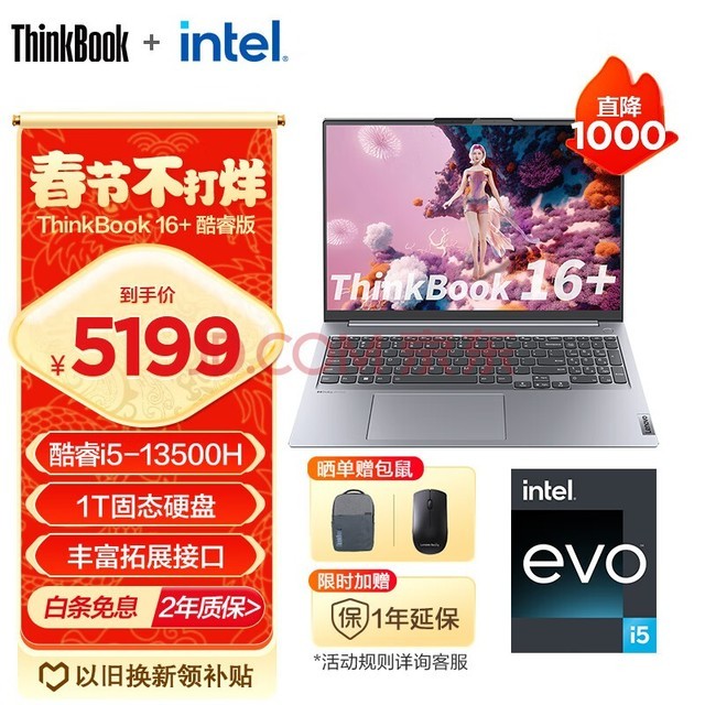 ThinkPad ThinkBook 16+ 13ӢضEvoѹ 16ӢᱡʼǱ 2.5K i5-13500H 16G 1T 0LCD