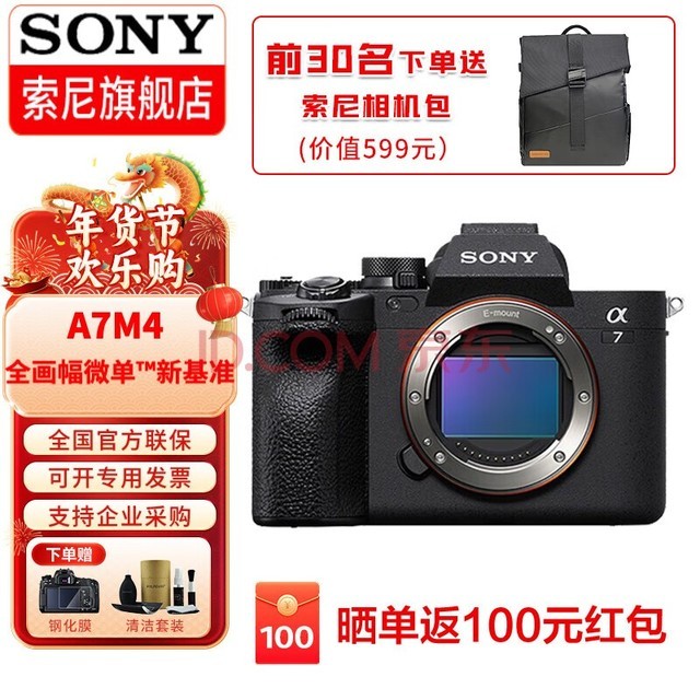 (SONY)ILCE-A7M4ȫ΢רҵԼ3300Ч4KƵ¼ a7m4 A7M4ԭԭͷ ٷ䡾ڴáɼײͽ