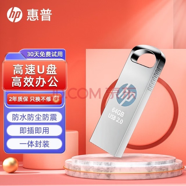 惠普（HP）U盘金属迷你学生专用可爱U盘车载电脑重装系统优盘移动版办公高速读写 金属迷你防水U盘 64G