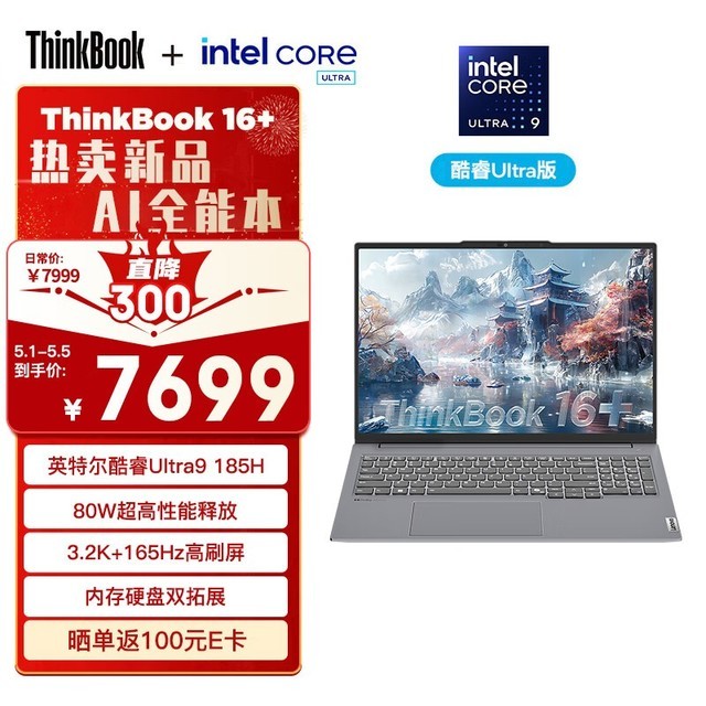 ThinkBook 16+ 2024 (Ultra9 185H/32GB/1TB)