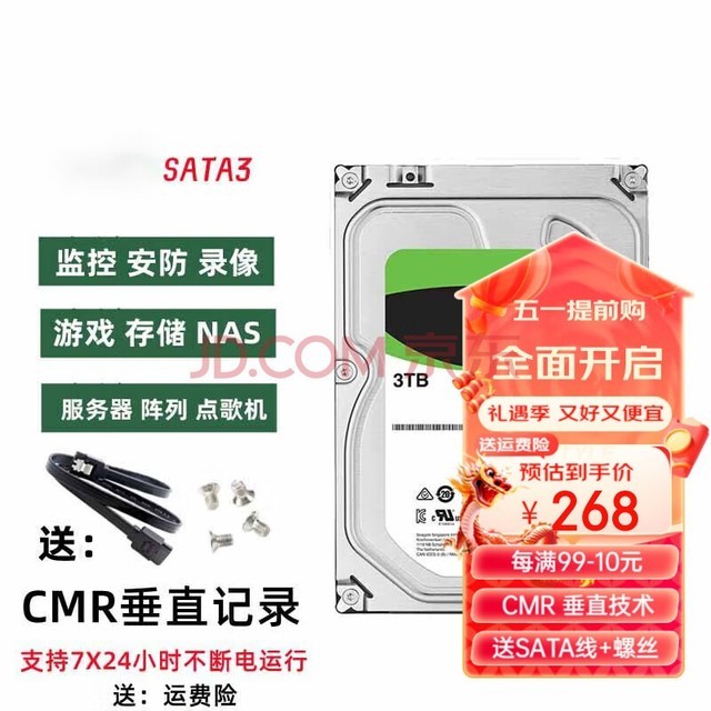 4T企业级硬盘 监控硬盘 台式机硬盘 NAS服务器硬盘 7200转 垂直盘 3.5英寸 3TB