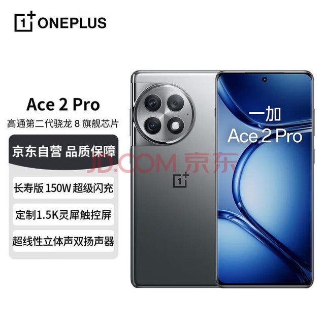һֻ Ace 2 Pro 24GB+1TB ѿջ ͨڶ 8 콢оƬ ٰ 150W  5Gֻ