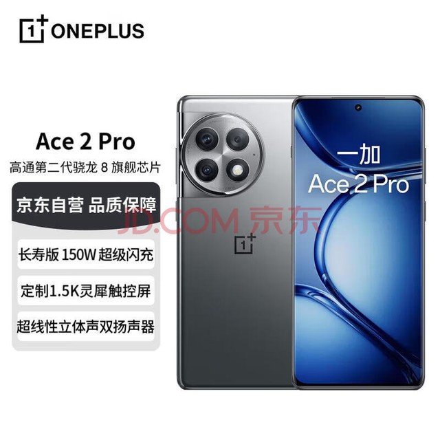 一加手机 ace 2 pro 24gb 1tb 钛空灰 高通第二代骁龙 8 旗舰芯片