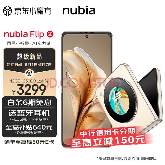 nubiaŬ Flip 12GB+256GB ̲ɫ 5000˫ 120Hz 5G  AI С۵ֻ