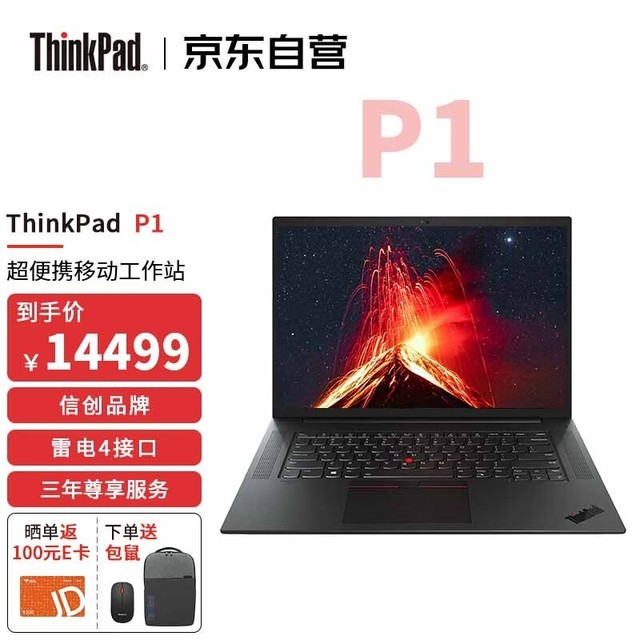 ޡThinkPad P1ᱡʼǱʱŻ