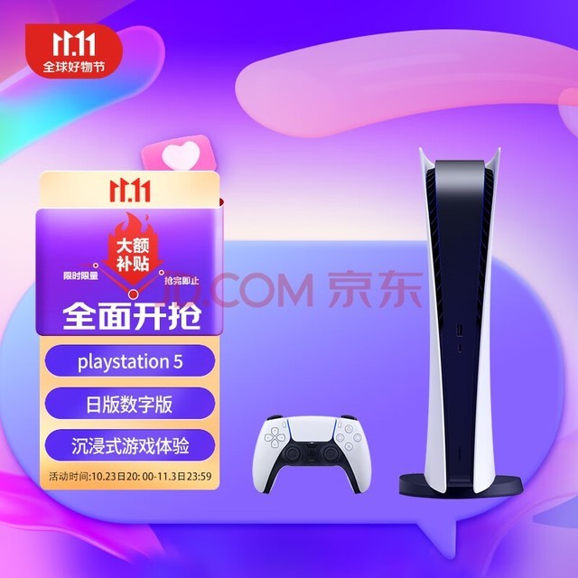索尼(SONY)Play Station5 PS5 8K高清家用游戏机 体感游戏机 日版 数字版