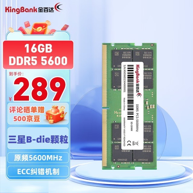 ޡٴDDR5ʼǱڴ 16GBּ289Ԫ ɹ500